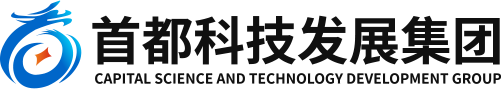 北京首都科技发展集团