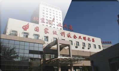 北京高技术创业服务中心