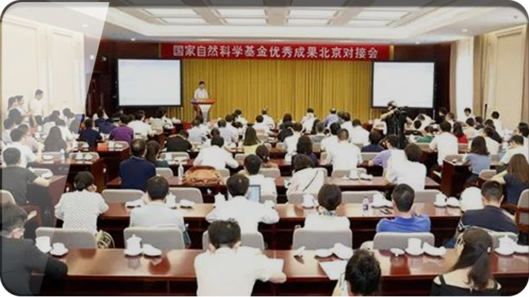 积极引导合作对接 全面助力成果转化——北京市科创基金受邀出席国家自然科学基金优秀成果北京对接会