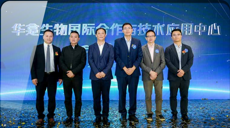 首发展投资企业：华龛生物国际合作与技术应用中心正式启航