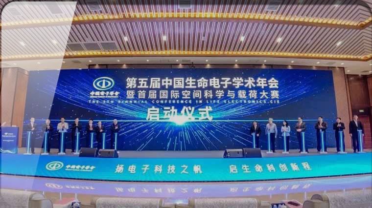 首发展投资企业:理工亘舒亮相第五届中国生命电子产业博览会