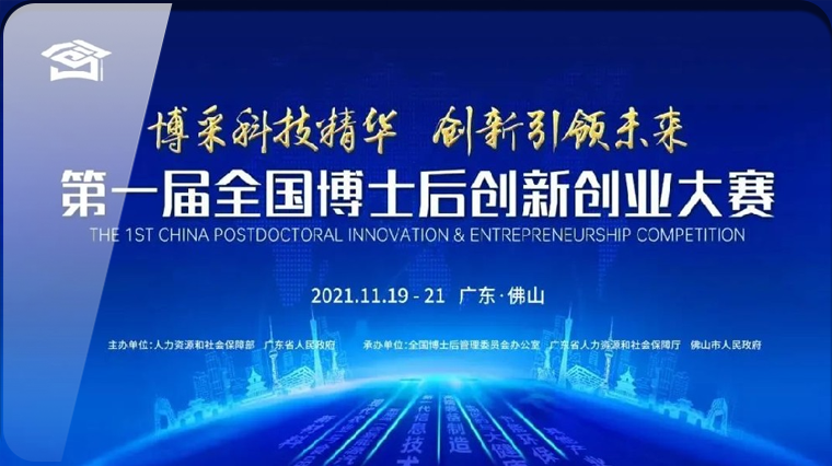首发展投资企业：基石生命“肿瘤精准医疗一体化解决方案”获首届全国博士后创新创业大赛金奖