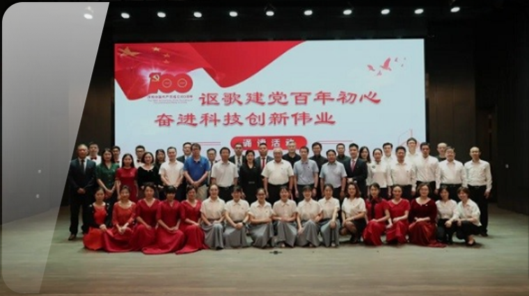 市科委、中关村管委会举办“讴歌建党百年初心、奋进科技创新伟业”诵读活动