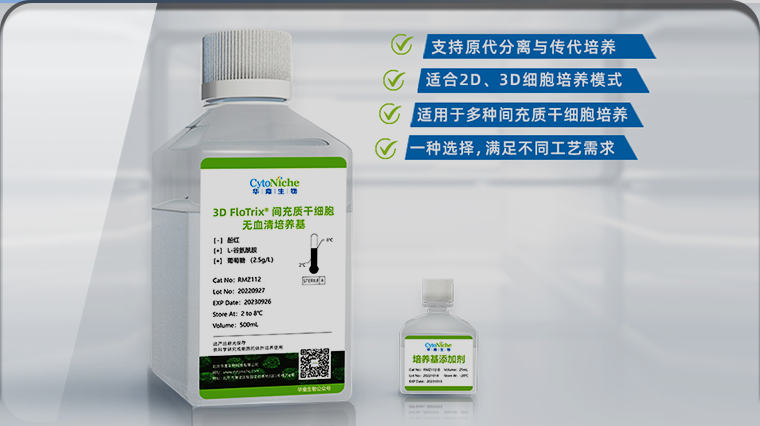 首发展投资企业：华龛生物间充质干细胞无血清培养基获DMF备案