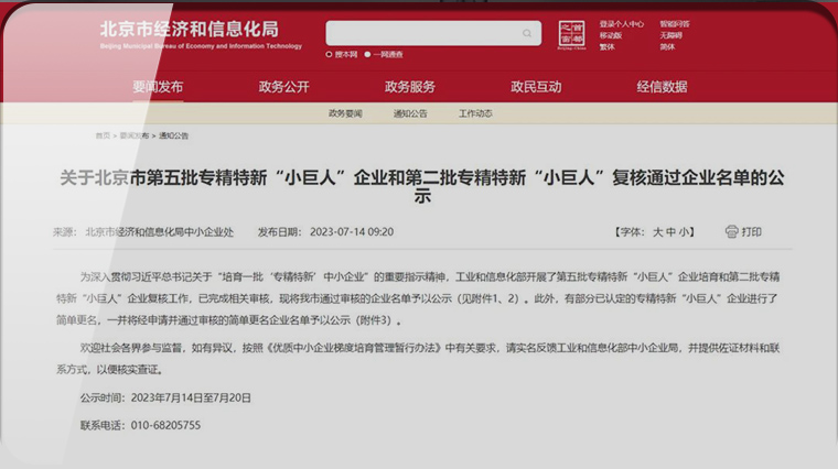 在孵企业 | 华龛生物荣获国家级专精特新“小巨人”企业称号