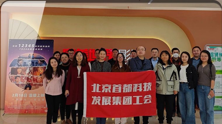 凝聚力量 倾听心声——员工集体观影《您的声音》