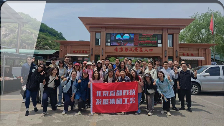 山水同乐聚真情，凝心聚力启新程