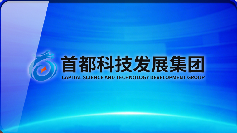 首发展集团携手国开行以科技金融赋能企业创新，入选人民银行优秀案例