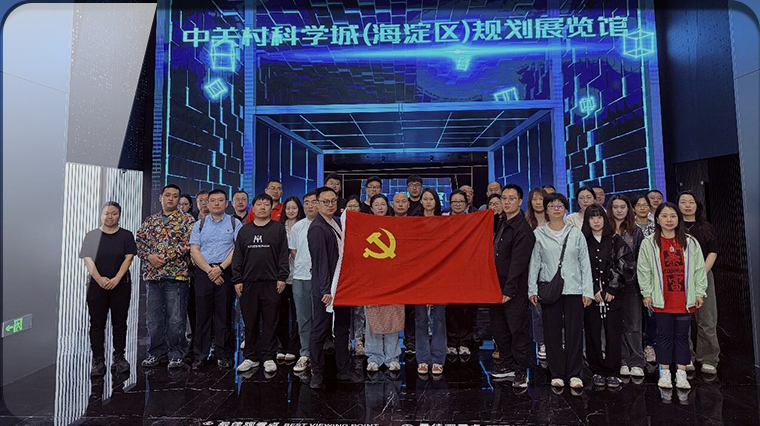科技服务公司党支部开展“走进海淀北部科技发展实景”党日活动