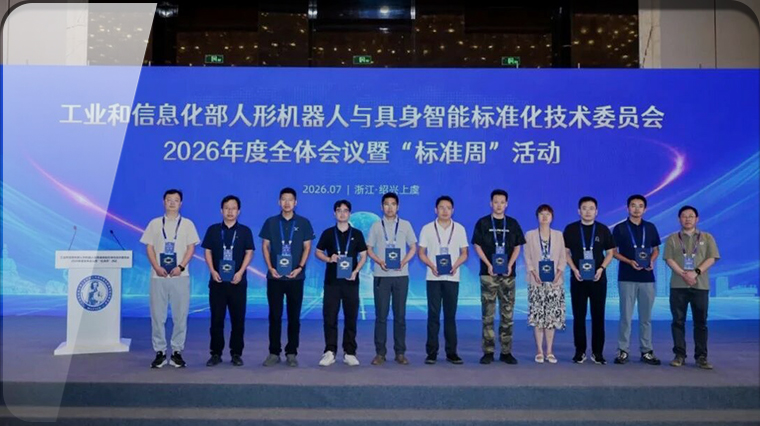 首发展集团投资企业——灵心巧手入选MIIT/TC8 WG1-WG6工作组单位