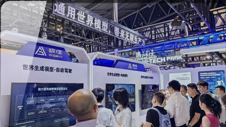 首发展集团投资企业——极佳视界携全系列通用世界模型成果亮相WAIC2026，开启AGI新篇章