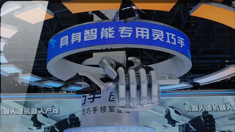 首发展集团投资企业——灵心巧手重磅亮相WRC 2026  全栈自研硬实力领跑具身智能产业落地