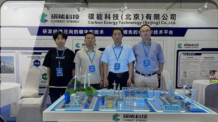 首发展集团投资企业——碳能科技亮相2026山东清洁能源产业博览会 以负碳绿氢储能全链条技术助力新型能源体系